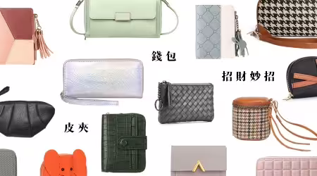 風水學＋行為暗示學＋實用招財Tips全攻略，讓你的皮夾從此變成「小型印鈔機」！