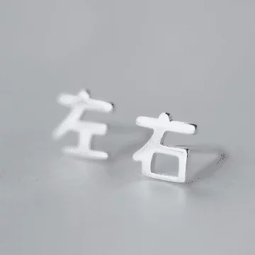 925銀針×左邊右邊×耳針