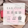 【新春限定福袋】耳夾：2件耳夾+1件小禮物(隨機不挑款)-第1張