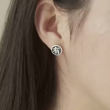 925銀針×有錢×耳針