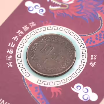 【過爐款】錢龍來×招財手鍊(含錢母)